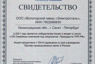 Торгово-промышленная палата 2021г.